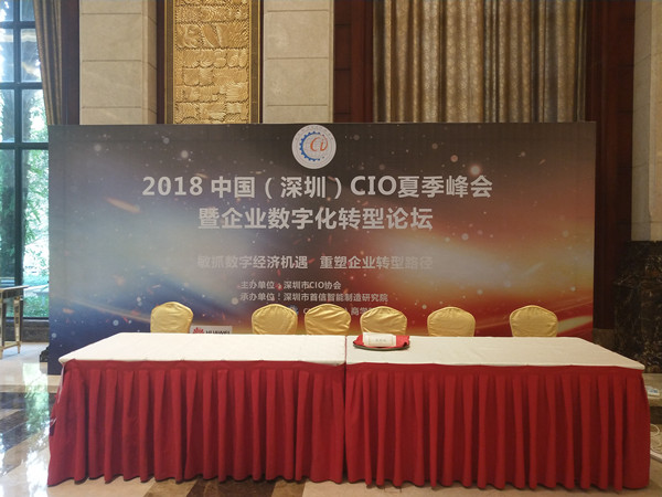 華磊迅拓亮相“2018中國（深圳）CIO夏季峰會(huì)”