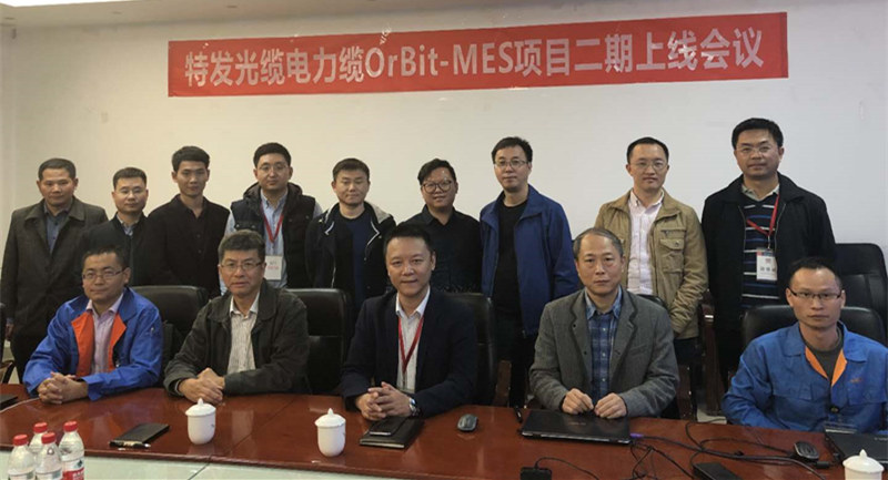 特發(fā)光纜電力纜OrBit-MES項(xiàng)目二期上線會(huì)議/